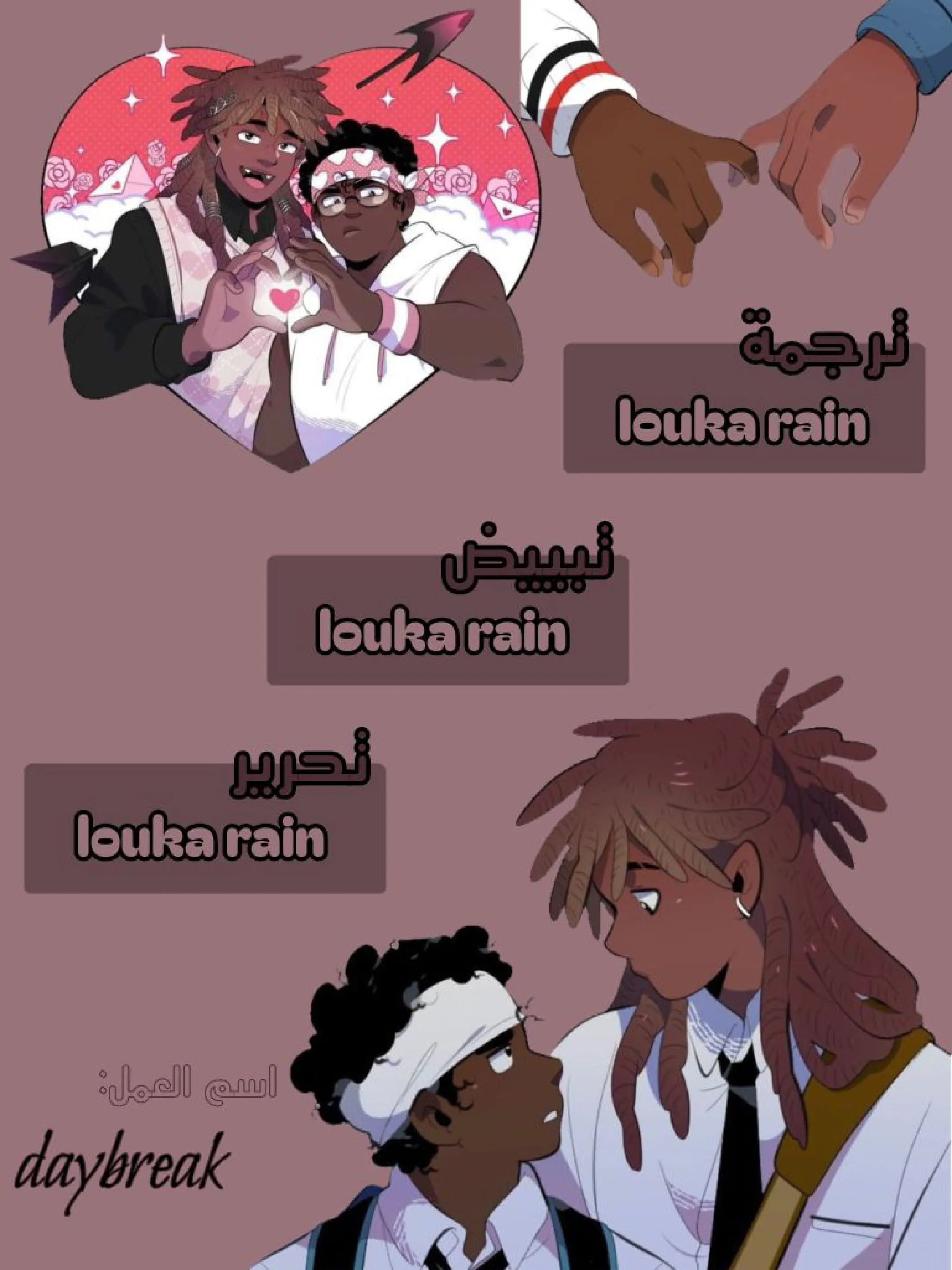 الفجر – الفصل 5 page 0